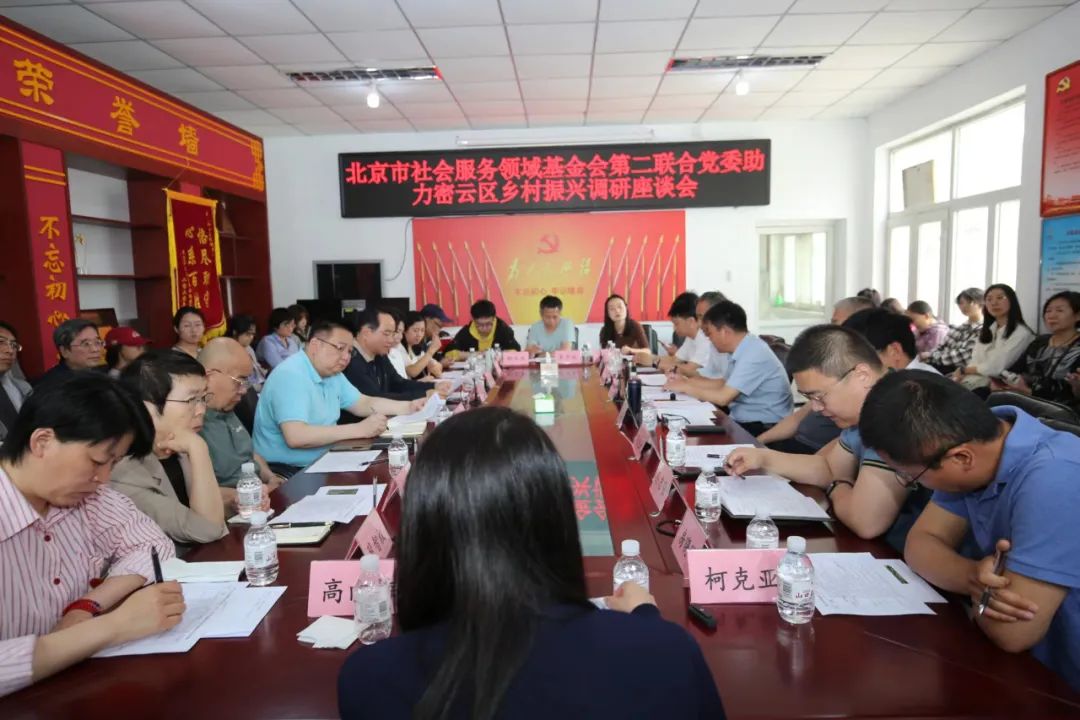 市社服二联合党委赴密云区开展乡村联合调研