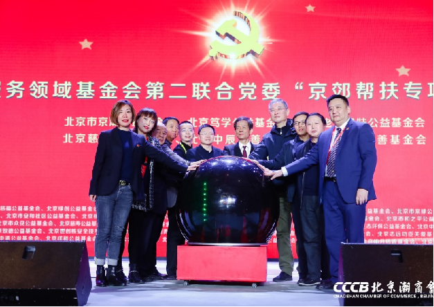 京郊帮扶专项基金简介