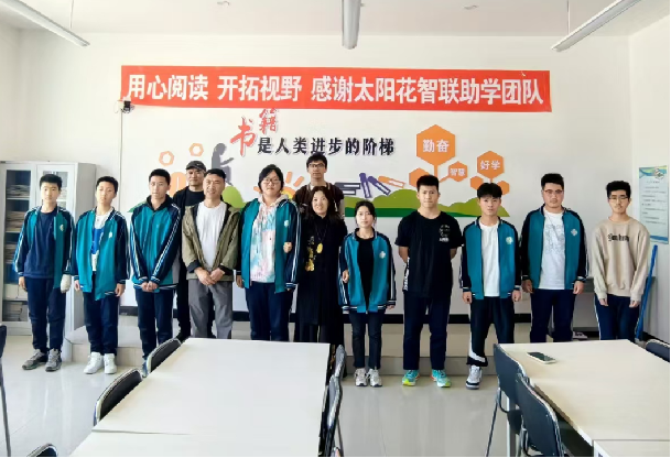 太阳花智联助学